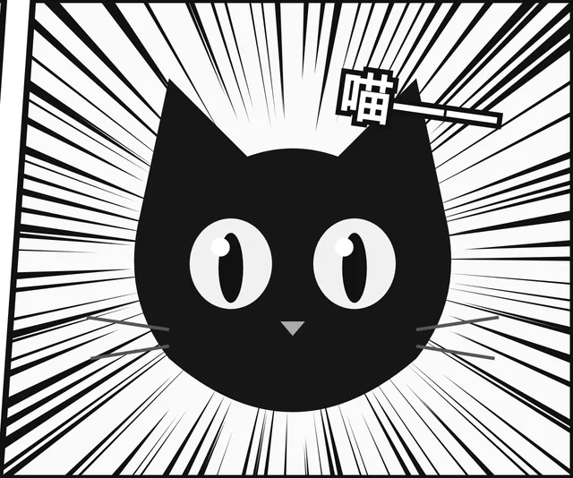 示例插画:黑猫特写,周围是速度线。